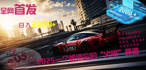 全网首发:2025一个被遗忘的“火爆”赛道轻松日入多张-金牛零本营