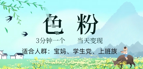 短视频S粉计划,3 分钟原创,当天变现-金牛零本营