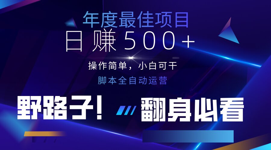 （14335期）云机全自动答题日赚500+，轻松实现睡后收益，操作简单，2025最新野路子...-金牛零本营