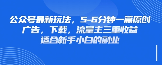 最新公众号玩法,利用壁纸头像表情包等素材,享受广告,下载,流量主三重收益变现-金牛零本营